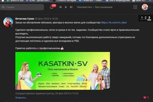 Отзыв клиента ВК — Кабанова Екатерина Афанасьевна