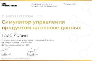 Диплом / сертификат №1 — Ковин Глеб Сергеевич