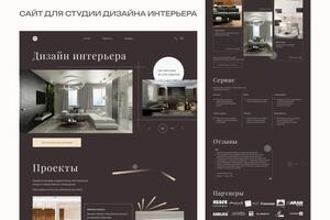 Дизайн сайт для студии дизайна интерьера. По итогу работы было сделано 3 страницы. — Муллагалиева Лина Альфисовна