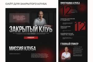 Сайт для закрытого клуба Сергея Савинова. — Муллагалиева Лина Альфисовна