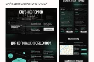 Сайт для закрытого клуба в Питере. — Муллагалиева Лина Альфисовна