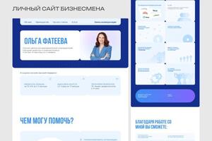 Сайт-визитка вариант для тех, кто хочет рассказать о себе и предложить свои услуги через сайт. — Муллагалиева Лина Альфисовна