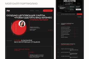 Одностраничный сайт (лендинг) сделан для меня в виде моего портфтолио. — Муллагалиева Лина Альфисовна