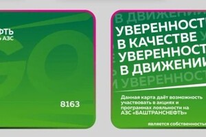 клубная карта для Баштранснефть — Нигматзянов Ильнар Рамзитович