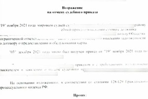 Возражение на судебный приказ, возражения на исковое заявление и тд — Зинатуллина Айсылу Венеровна