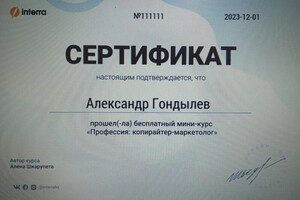 Диплом / сертификат №3 — Гондылев Александр Дмитриевич
