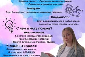 Дизайн-портфолио репетитора начальных классов — Аляева Анастасия Константиновна