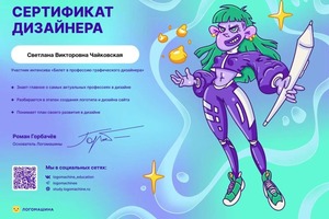 Диплом / сертификат №1 — Чайковская Светлана Викторовна