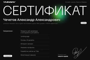 Диплом / сертификат №4 — Чечетов Александр Александрович