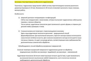 Статья технического характера для сайта литейных технологий. — Евдокимова Татьяна Александровна