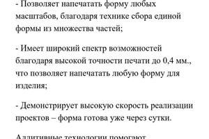 Живая статья технического характера для сайта литейных технологий. — Евдокимова Татьяна Александровна