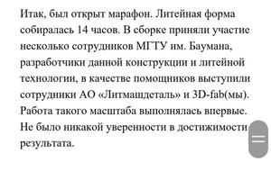 Живая статья технического характера для сайта литейных технологий. — Евдокимова Татьяна Александровна