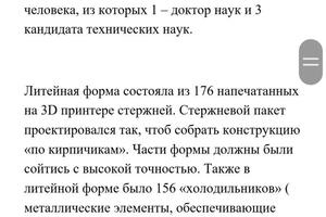 Живая статья технического характера для сайта литейных технологий. — Евдокимова Татьяна Александровна