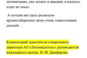 Живая статья технического характера для сайта литейных технологий. — Евдокимова Татьяна Александровна