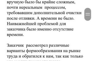 Статья технического характера для сайта литейных технологий. — Евдокимова Татьяна Александровна