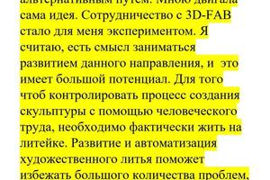 Статья технического характера для сайта литейных технологий. — Евдокимова Татьяна Александровна