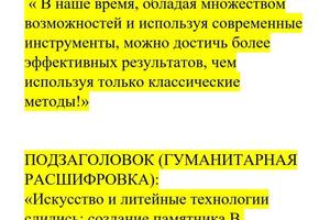 Статья технического характера для сайта литейных технологий. — Евдокимова Татьяна Александровна