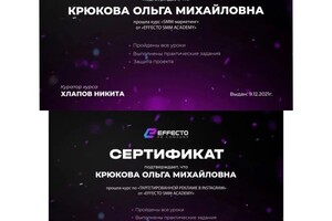 Диплом / сертификат №2 — Крюкова Ольга Михайловна