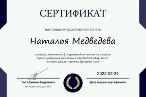 Диплом / сертификат №10 — Медведева Наталья Владимировна