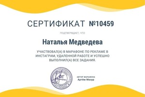 Диплом / сертификат №6 — Медведева Наталья Владимировна