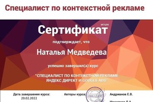 Диплом / сертификат №7 — Медведева Наталья Владимировна