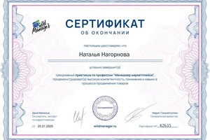 Диплом / сертификат №1 — Нагорнова Наталья Павловна