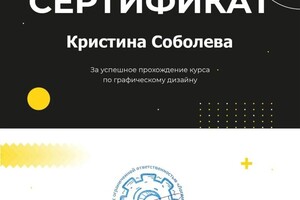 Диплом / сертификат №10 — Соболева Кристина Андреевна