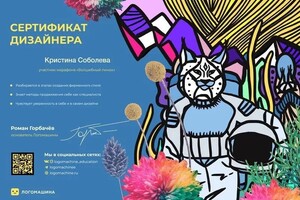 Диплом / сертификат №8 — Соболева Кристина Андреевна