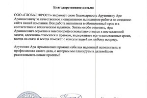 Диплом / сертификат №7 — Арутюнян Ара Арамаисович
