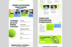 Лендинг теннис — Бикбаева Дарья Владиславовна