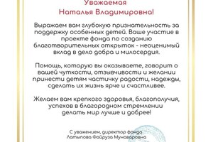 Диплом / сертификат №12 — Башкова Наталья Владимировна