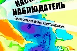 Редактура non-fiction, биографий — Емельяненко Полина Валерьевна