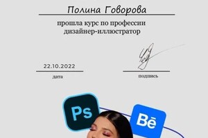 Диплом / сертификат №1 — Говорова Полина Михайловна