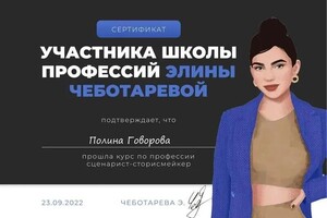 Диплом / сертификат №2 — Говорова Полина Михайловна