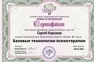 Диплом / сертификат №13 — Корсаков Сергей Вячеславович