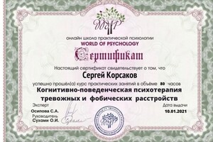 Диплом / сертификат №15 — Корсаков Сергей Вячеславович