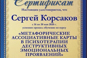 Диплом / сертификат №2 — Корсаков Сергей Вячеславович