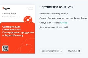 Диплом / сертификат №1 — Лоргус Александр Валентинович