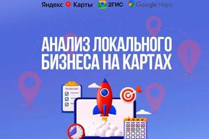 1. Анализ карточки на Яндекс картах; 2. Создание прототипа оформления; 3. Поиск референсов / примеров; 4. Составление... — Лоргус Александр Валентинович