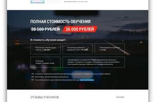 Landing для автошколы — Михайлов Артем Витальевич