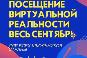 Дизайн плаката для клуба виртуальной реальности — Самойлова Екатерина Алексеевна