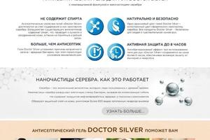 Сайт компании по продаже и продвижению антисептического средства — Соколова Наталья Владимировна