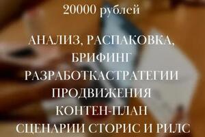 Услуги СММ-специалиста. Комплексное СММ- продвижение — Виноградова Дарья Андреевна