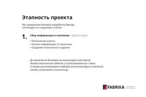 Коммерческое предложение — Fabrika Студия дизайна