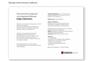 Коммерческое предложение — Fabrika Студия дизайна