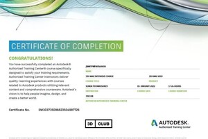 Диплом / сертификат №1 — Ильянов Дмитрий Николаевич