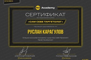 Диплом / сертификат №2 — Карагулов Руслан Курмангазыевич