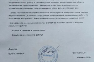 Благодарственное письмо ООО \