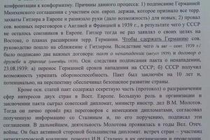 Пример текста ист. сочинения по периоду, 1939 - 1945 гг. Начало. — Максимов Евгений Александрович