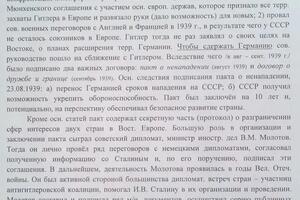 Пример текста ист. сочинения по периоду, 1939 - 1945 гг. Начало. — Максимов Евгений Александрович